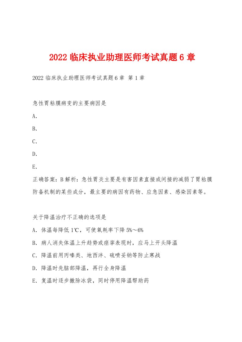 2022年临床执业助理医师考试真题6章