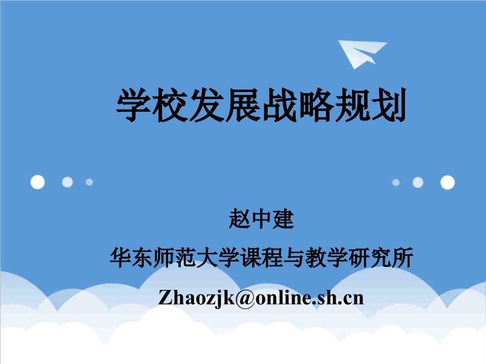 发展战略-学校发展战略规划