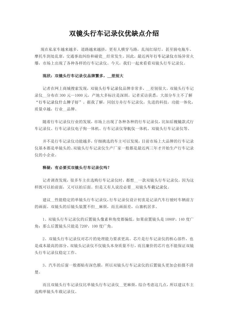 双镜头行车记录仪优缺点介绍