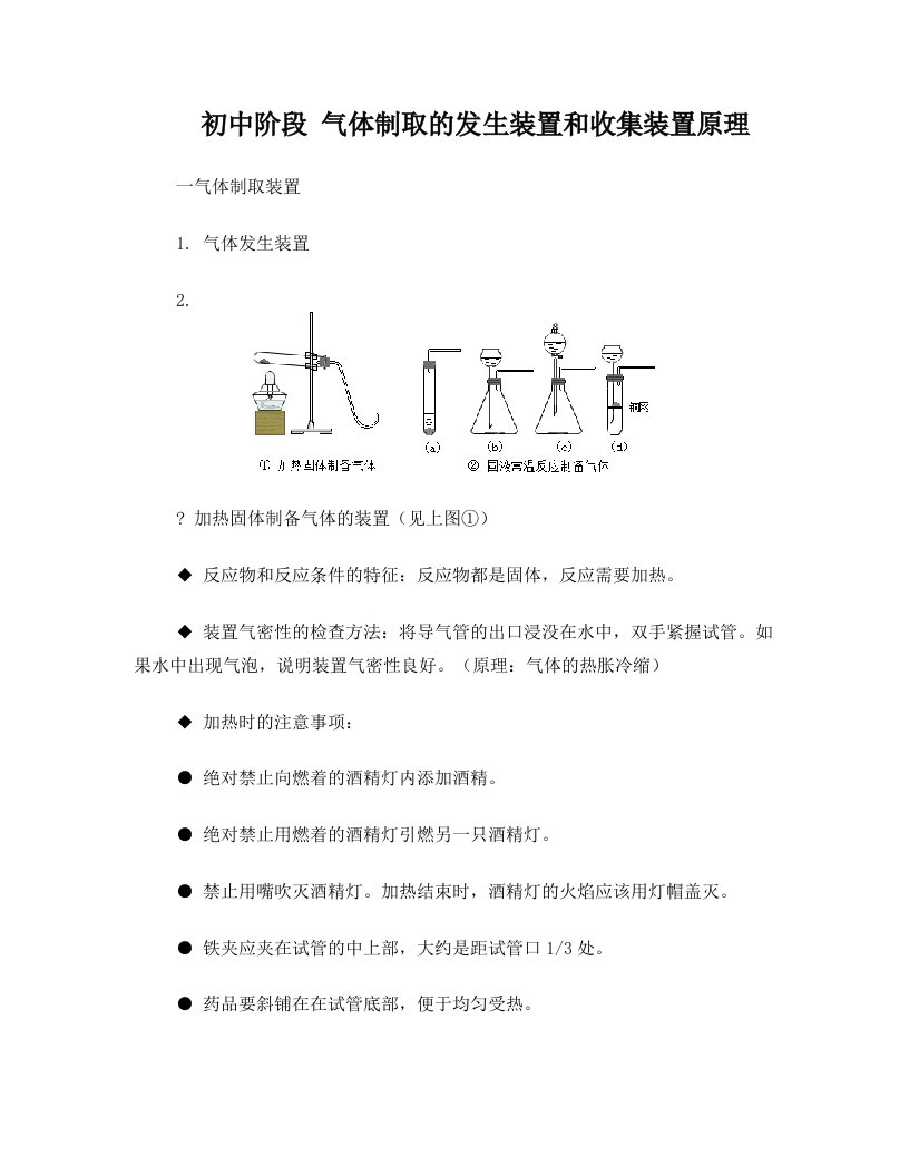 初中阶段+气体制取的发生装置和收集装置原理