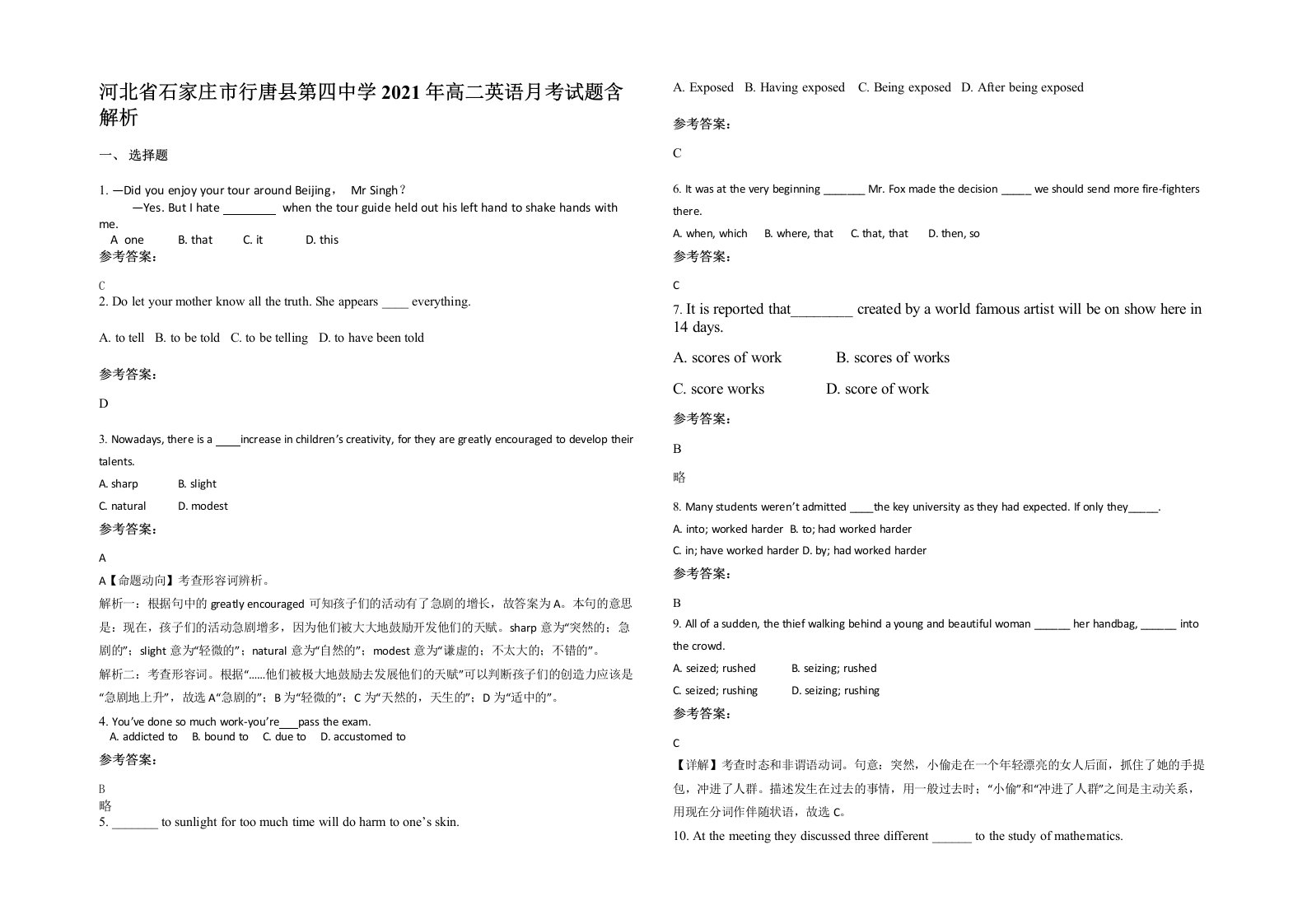 河北省石家庄市行唐县第四中学2021年高二英语月考试题含解析