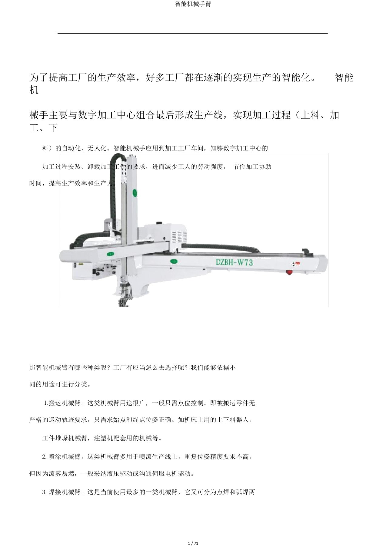 智能机械手臂