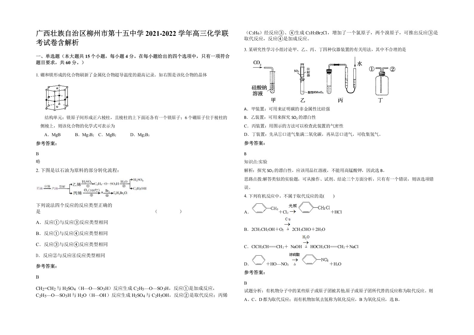 广西壮族自治区柳州市第十五中学2021-2022学年高三化学联考试卷含解析