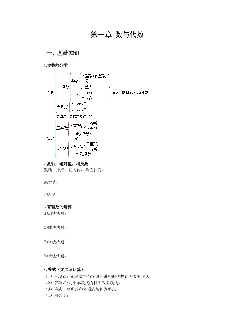 初中数学总复习17917