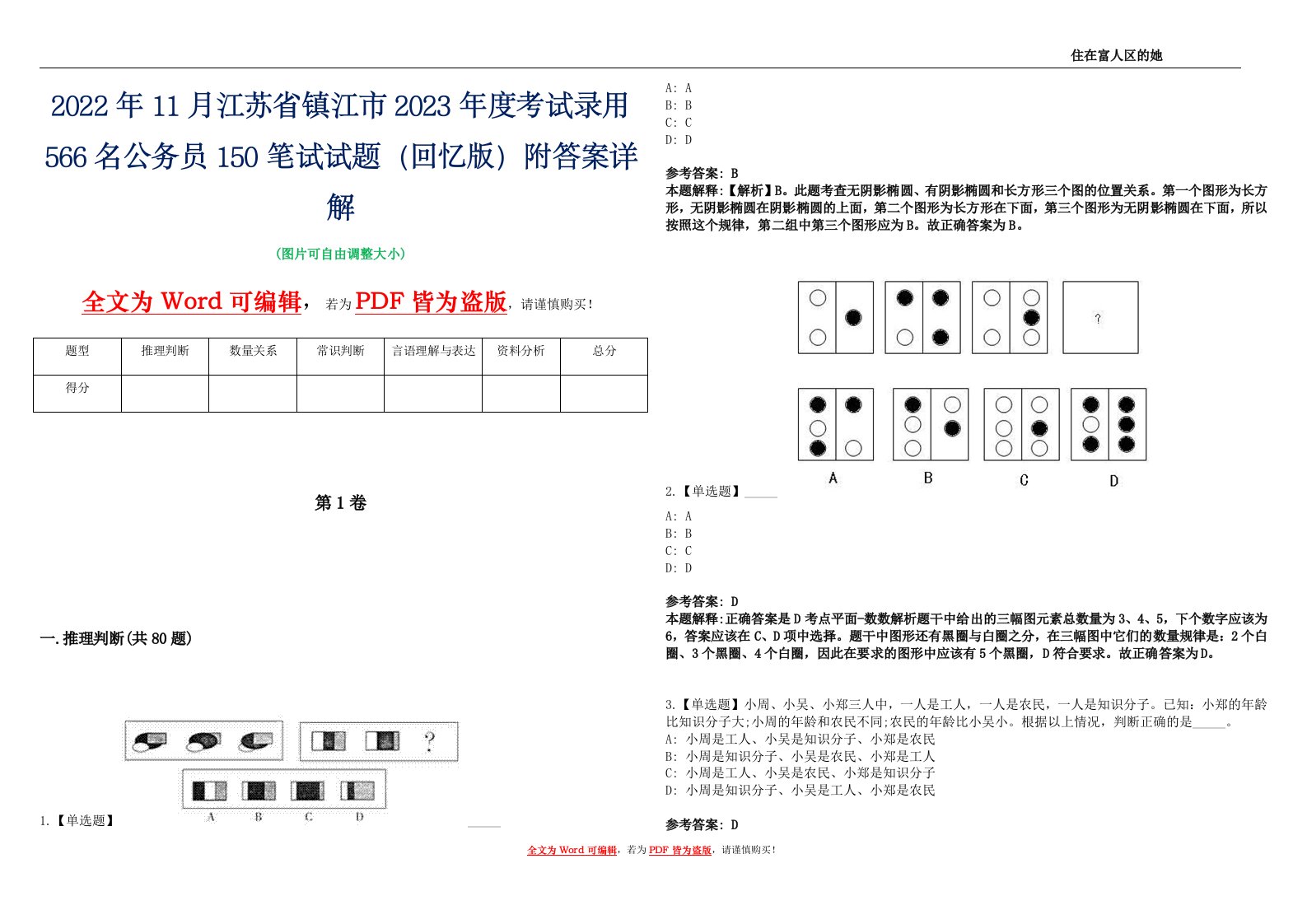 2022年11月江苏省镇江市2023年度考试录用566名公务员150笔试试题（回忆版）附答案详解