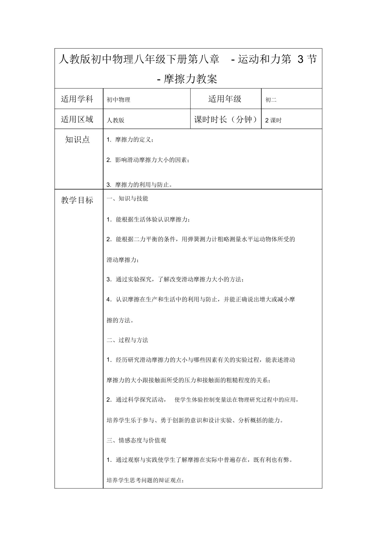 人教版初中物理八年级下册第八章运动和力第3节摩擦力教案设计