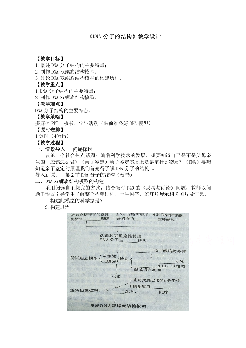 2020-2021学年生物人教版必修2教案：第三章