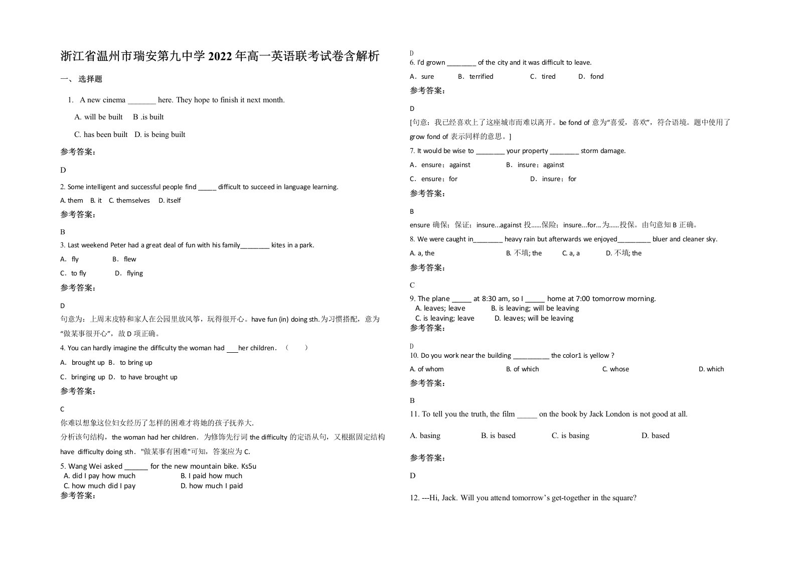 浙江省温州市瑞安第九中学2022年高一英语联考试卷含解析