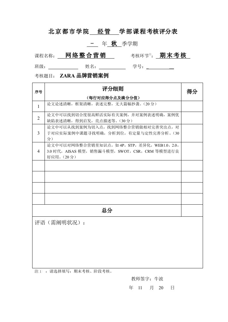 ZARA品牌营销案例资料