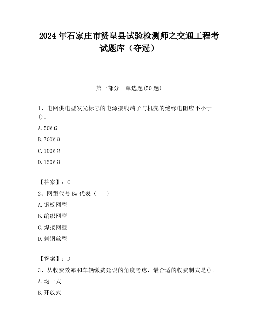 2024年石家庄市赞皇县试验检测师之交通工程考试题库（夺冠）