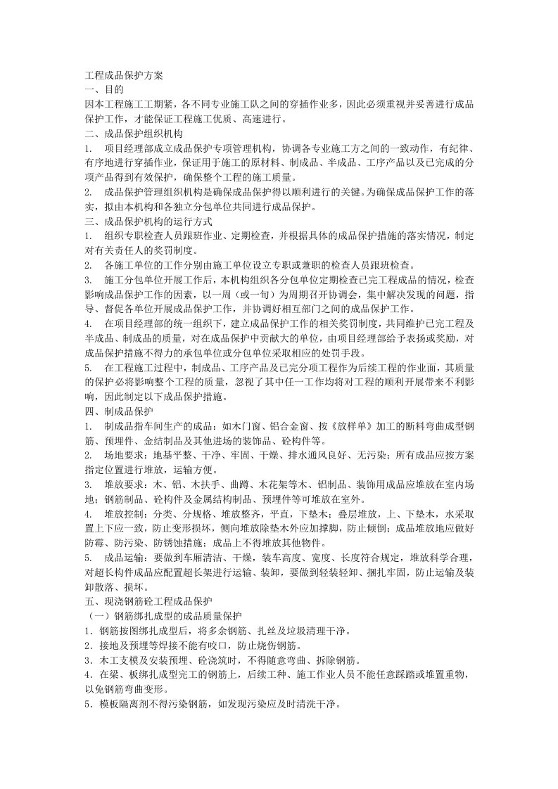 工程成品保护方案