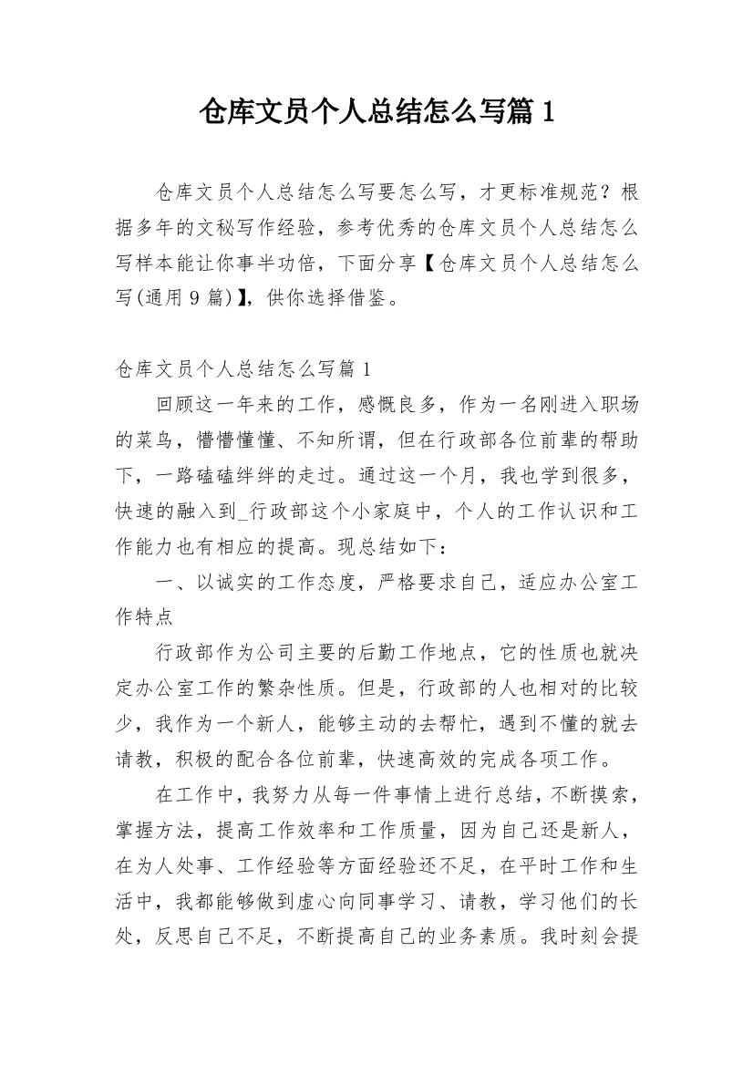 仓库文员个人总结怎么写篇1