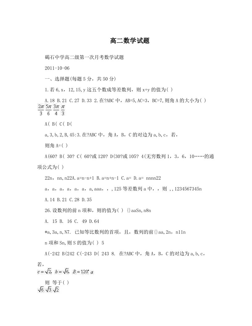 高二数学试题