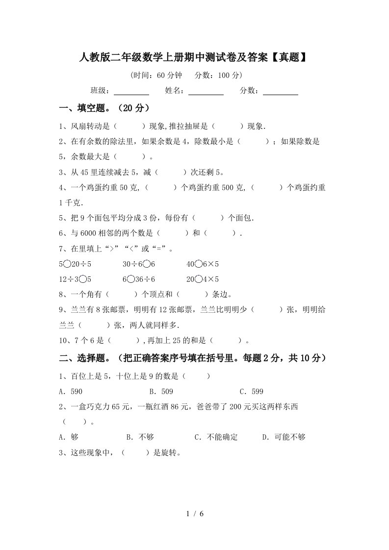 人教版二年级数学上册期中测试卷及答案真题