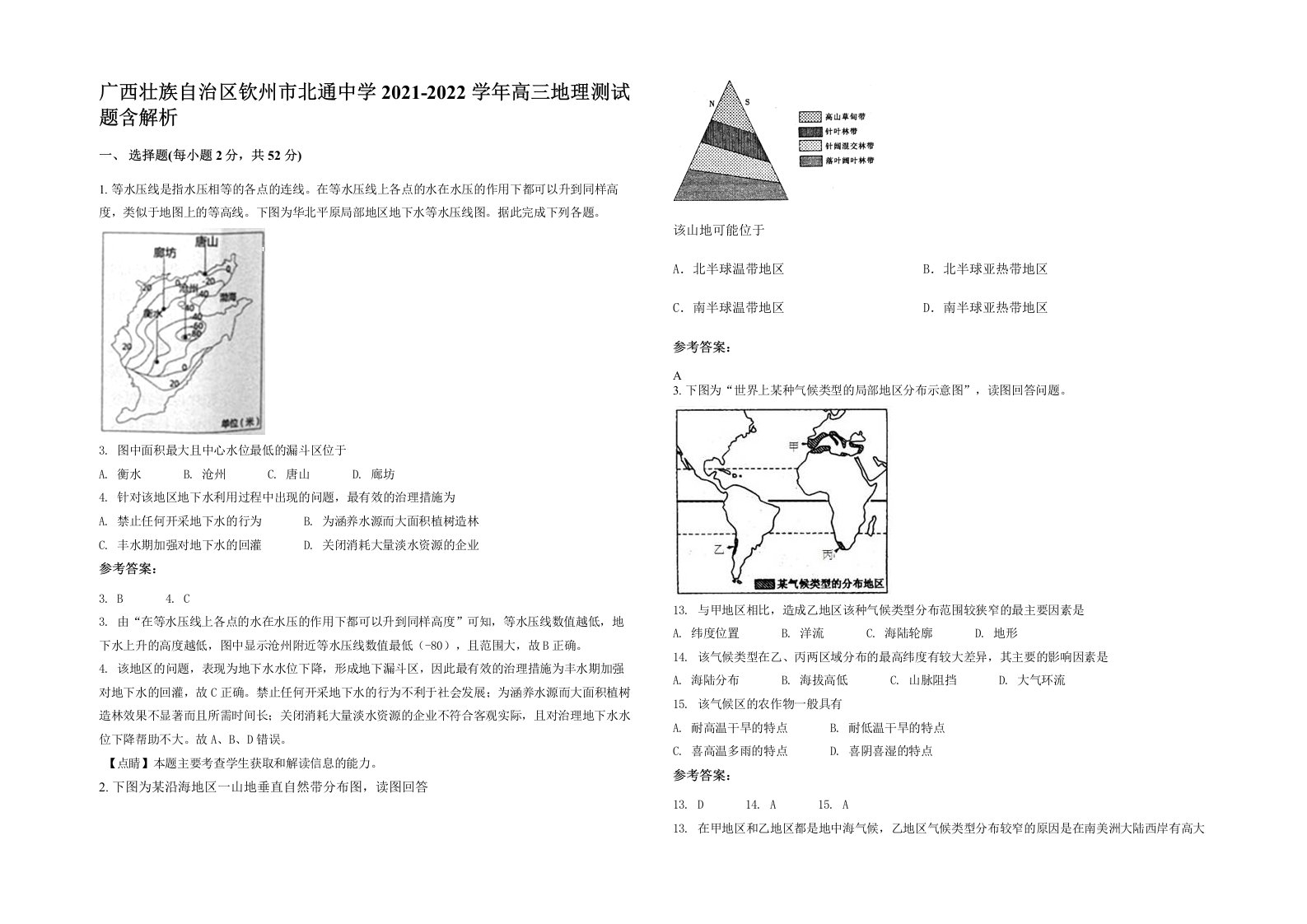 广西壮族自治区钦州市北通中学2021-2022学年高三地理测试题含解析