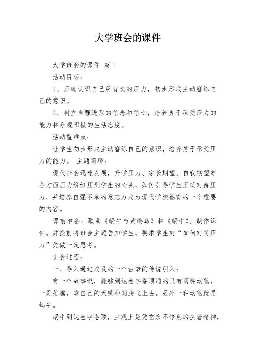 大学班会的课件