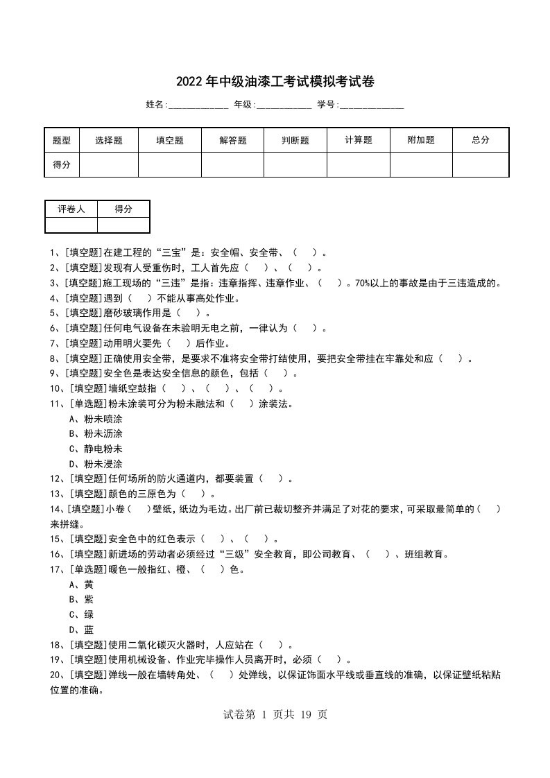 2022年中级油漆工考试模拟考试卷