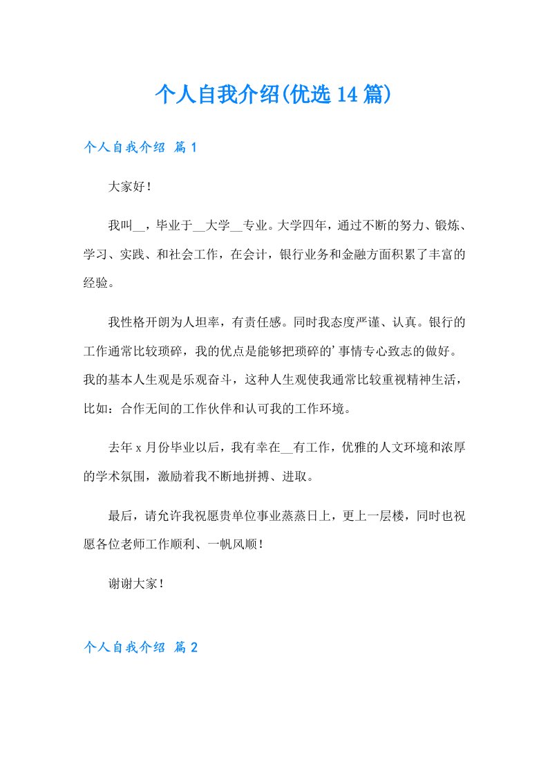 个人自我介绍(优选14篇)