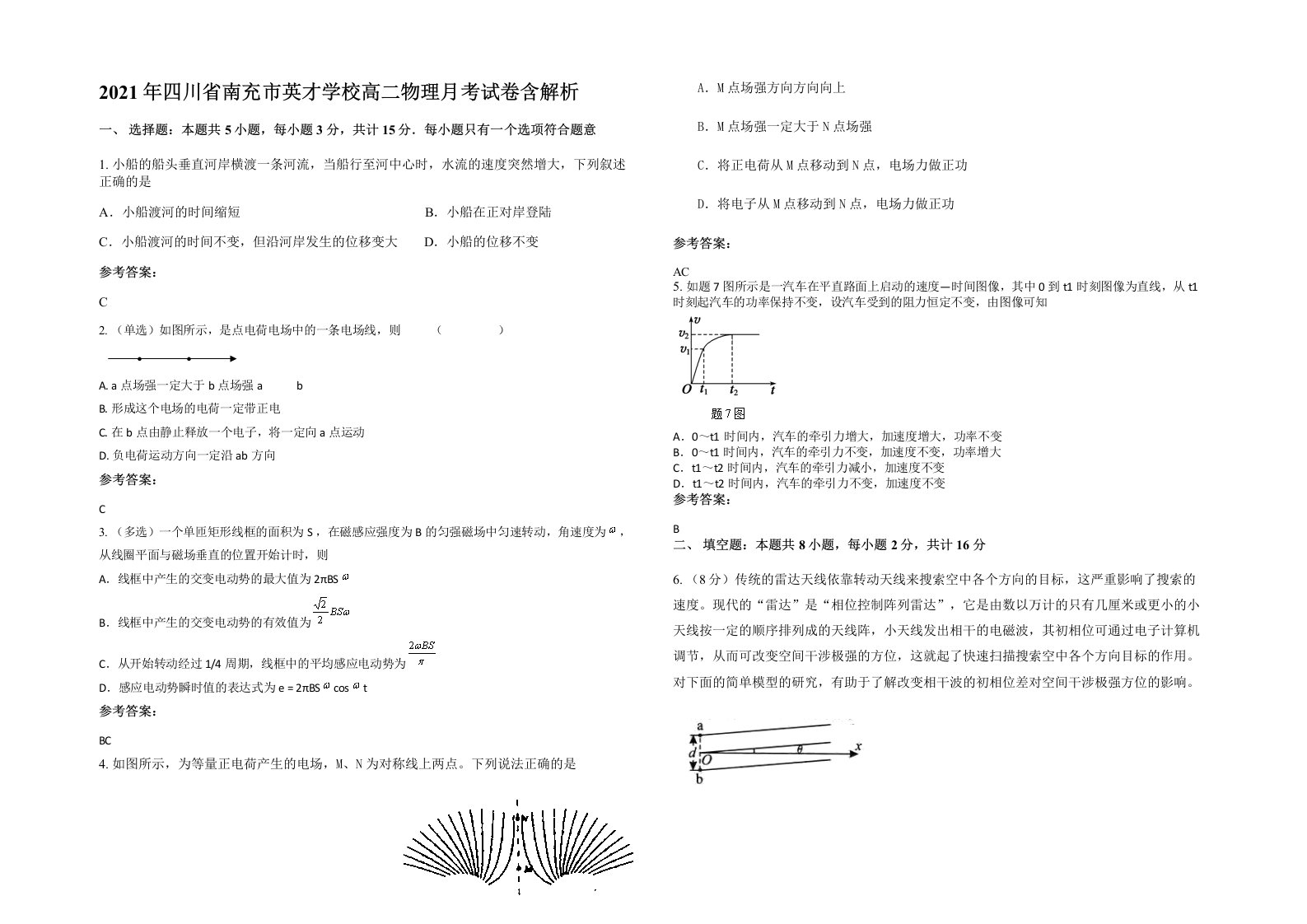 2021年四川省南充市英才学校高二物理月考试卷含解析