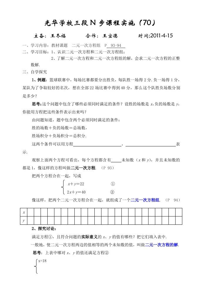 七年级下数学导学案71-80导学案