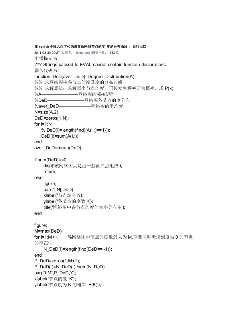 在matlab中输入以下代码求复杂网络节点的度