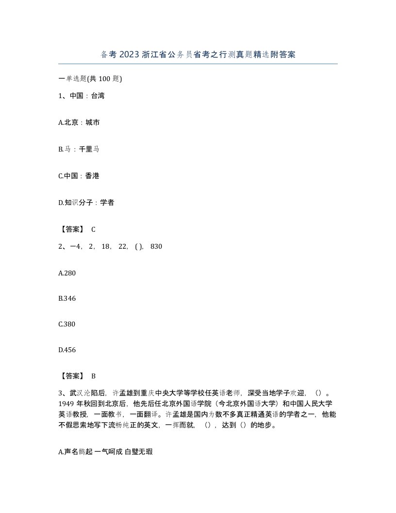 备考2023浙江省公务员省考之行测真题附答案