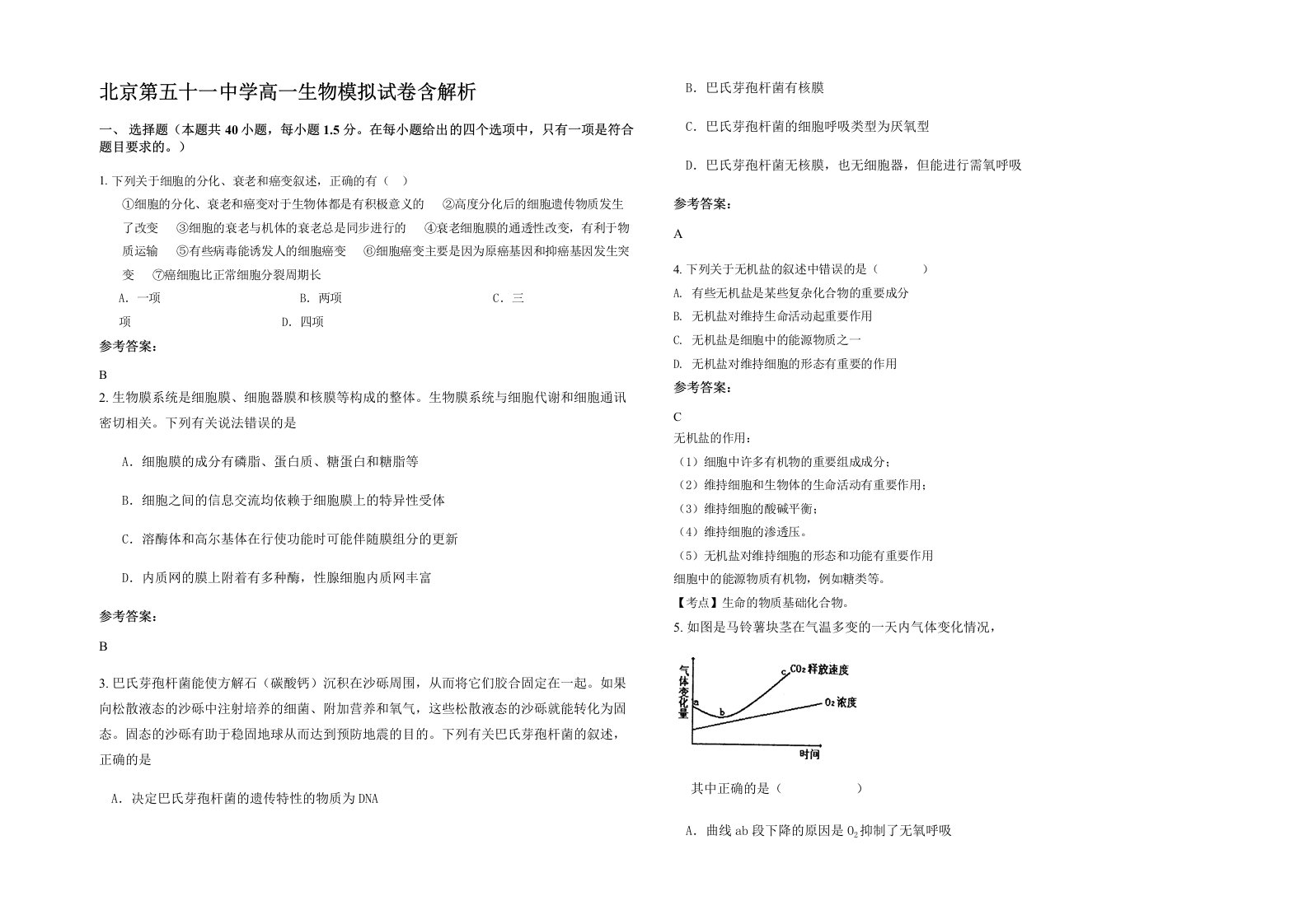 北京第五十一中学高一生物模拟试卷含解析