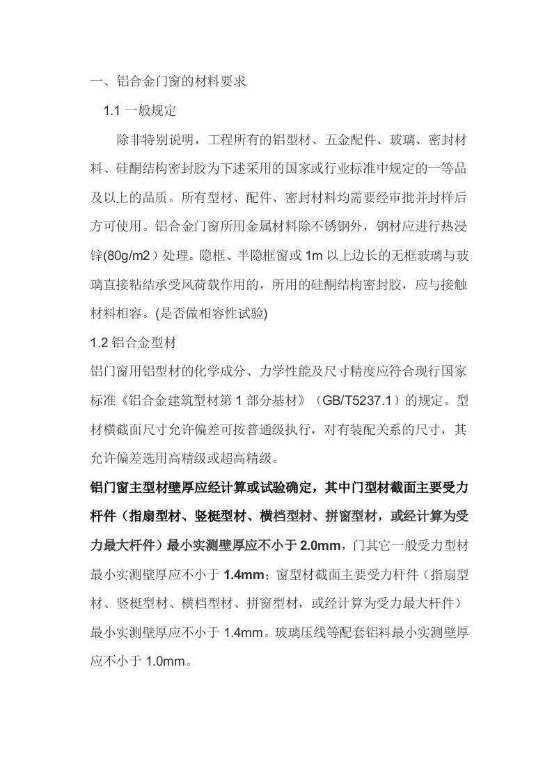 铝合金门窗招标文件技术参数