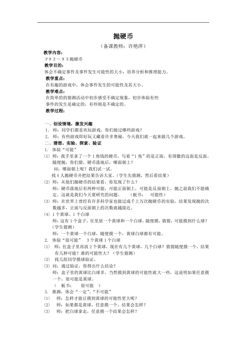 北师大版数学第三册《抛硬币》2