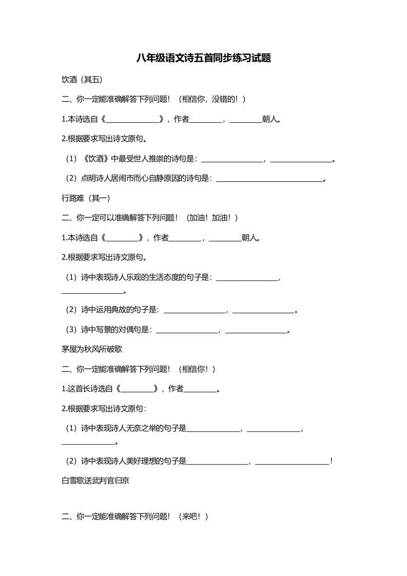 八年级语文诗五首同步练习试题及答案