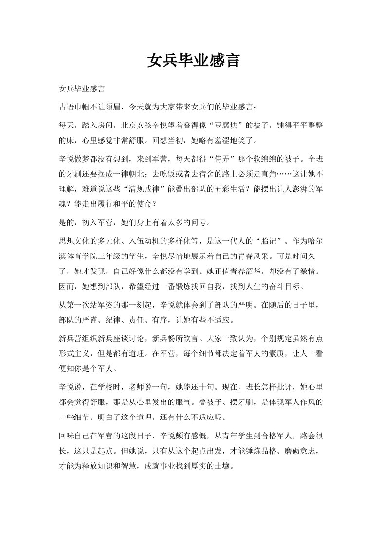 女兵毕业感言