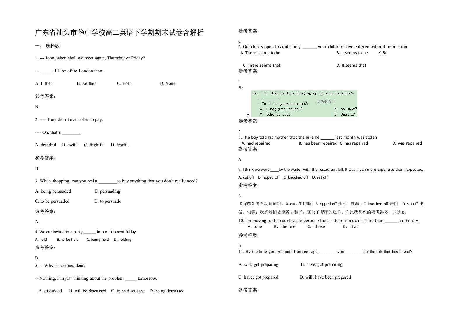 广东省汕头市华中学校高二英语下学期期末试卷含解析