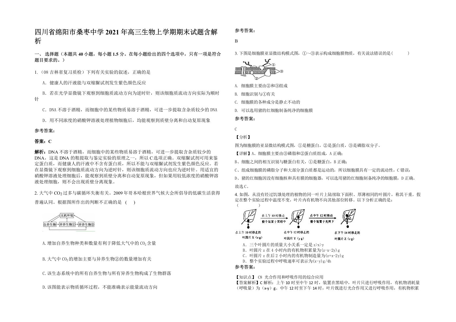 四川省绵阳市桑枣中学2021年高三生物上学期期末试题含解析