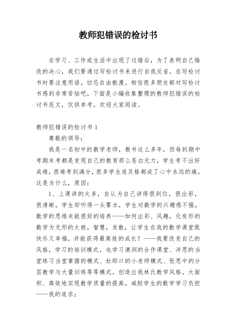 教师犯错误的检讨书_1