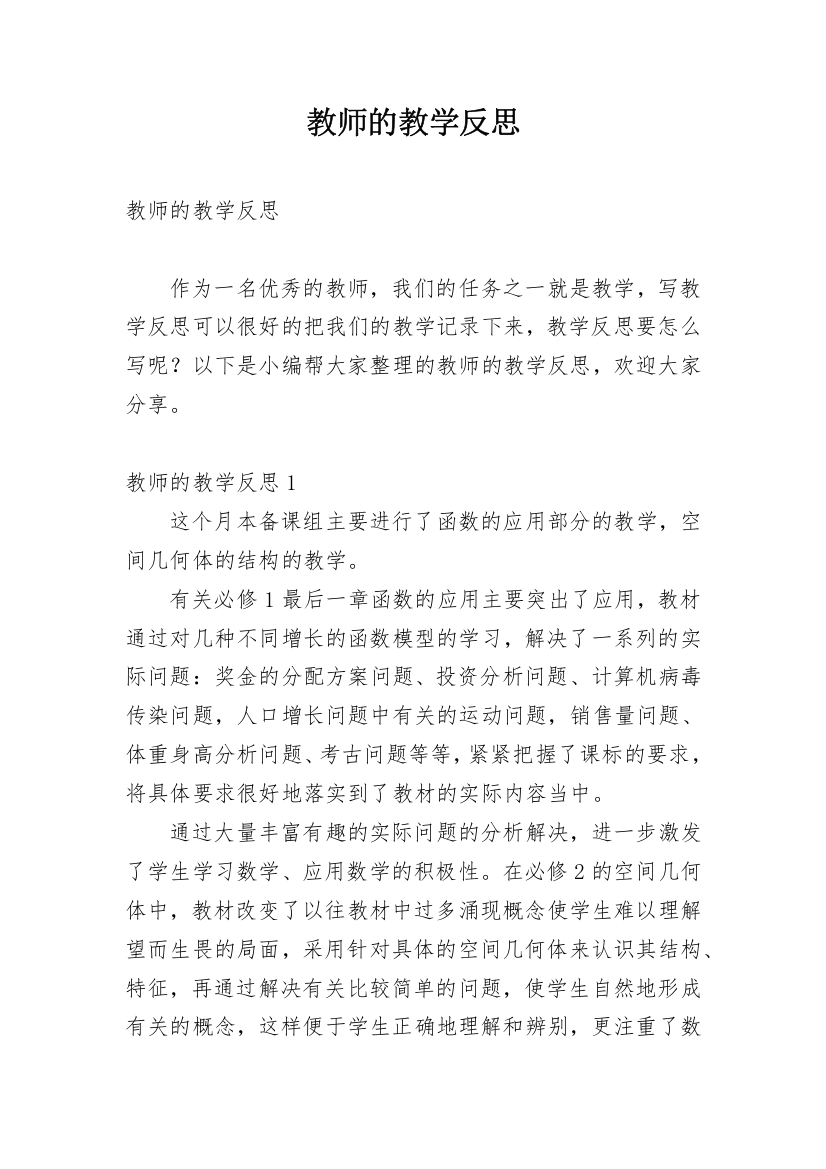 教师的教学反思_28