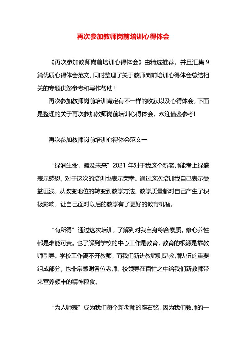 再次参加教师岗前培训心得体会