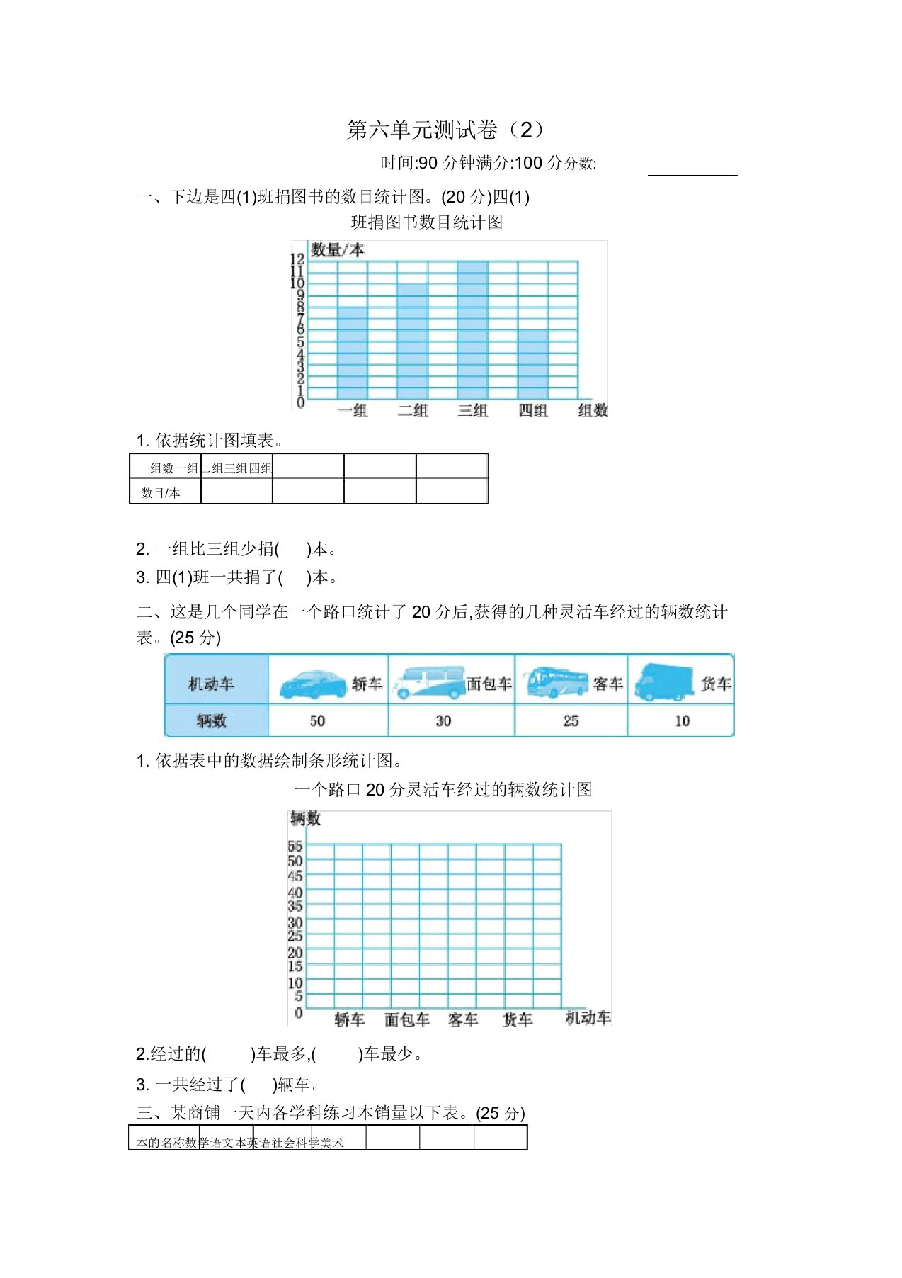 新北师大版小学四年级下册数学第六单元试题带参考