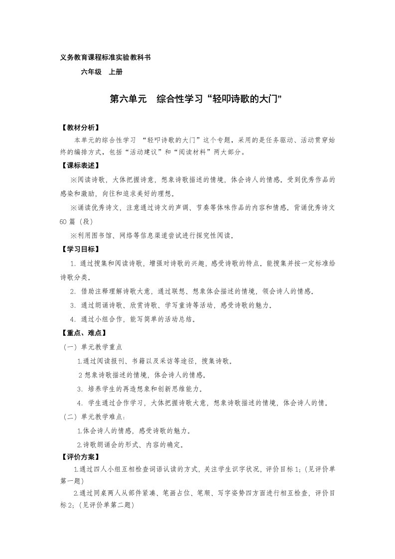 小学六年级语文上册综合性学习教案