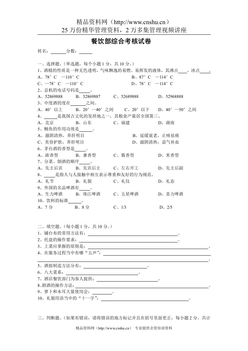 餐饮部综合考核试卷