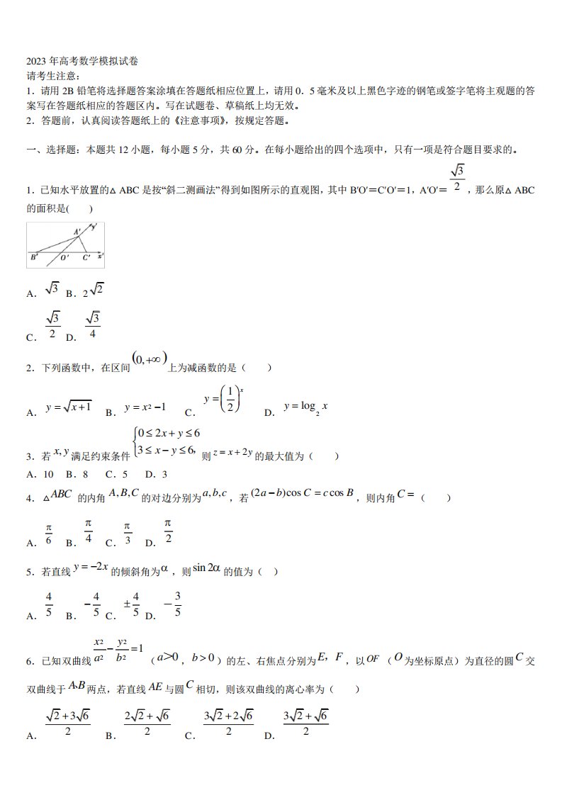 内蒙古乌兰察布市2022-2023学年高三第三次模拟考试数学试卷含解析