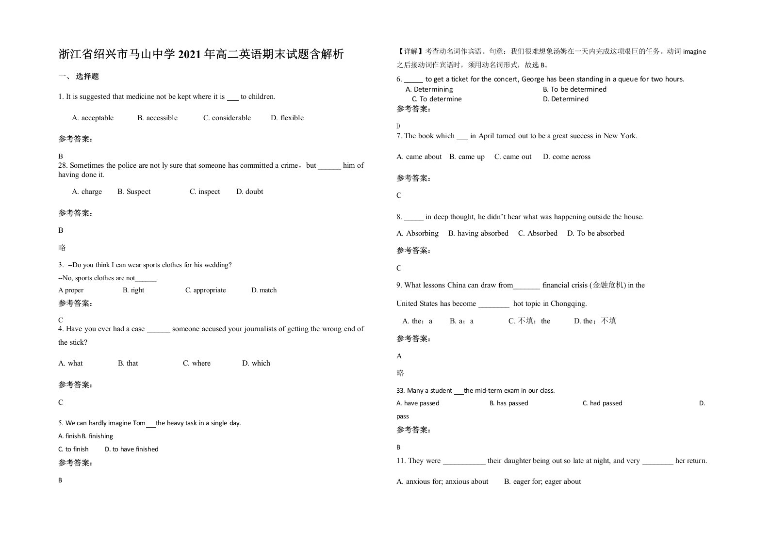 浙江省绍兴市马山中学2021年高二英语期末试题含解析