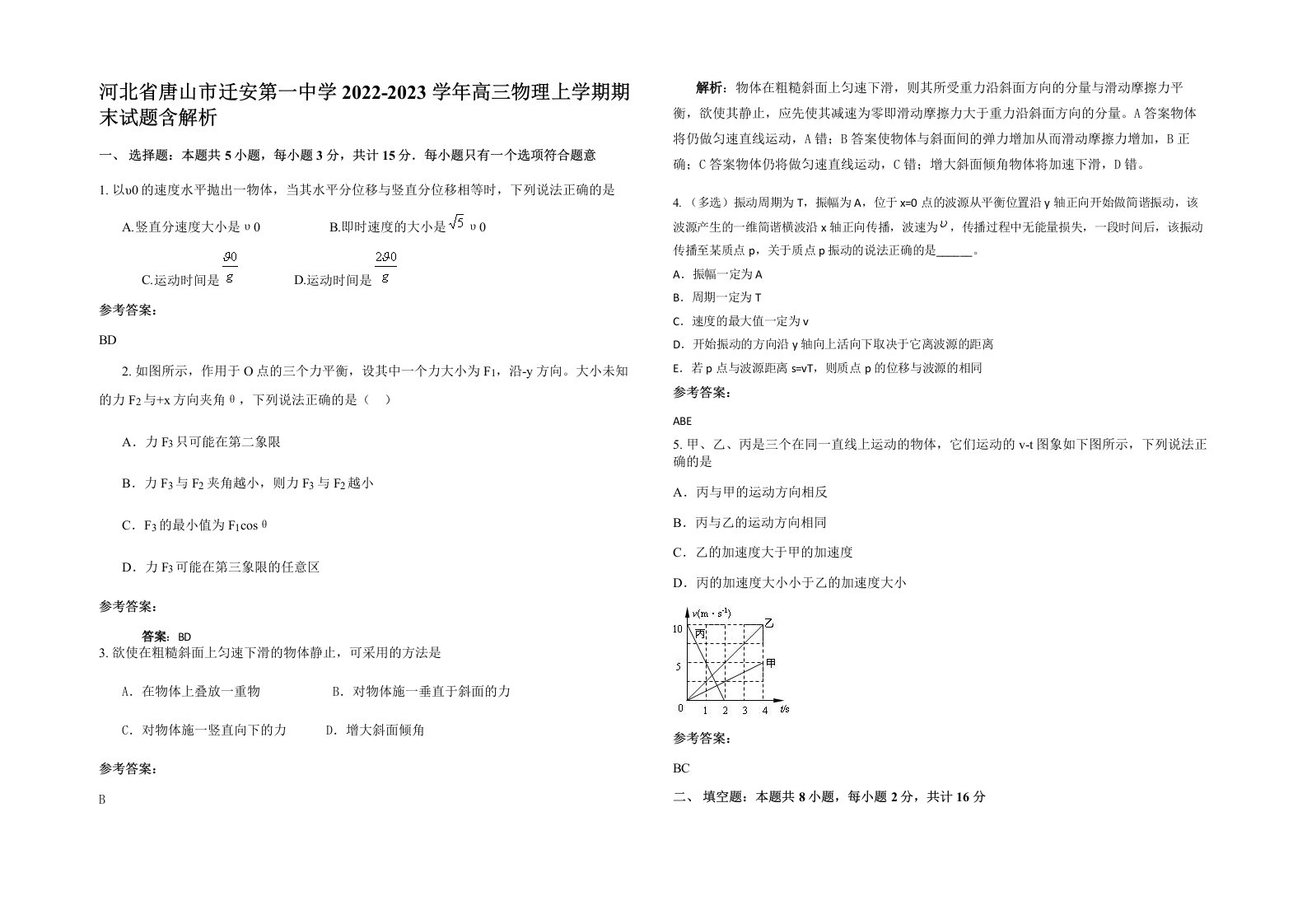 河北省唐山市迁安第一中学2022-2023学年高三物理上学期期末试题含解析