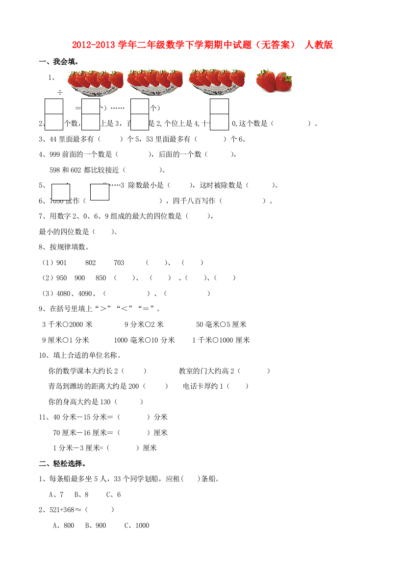 二年级数学下学期期中试题（无答案）