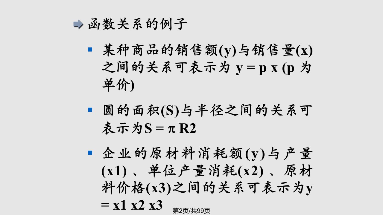 第八相关与回归分析