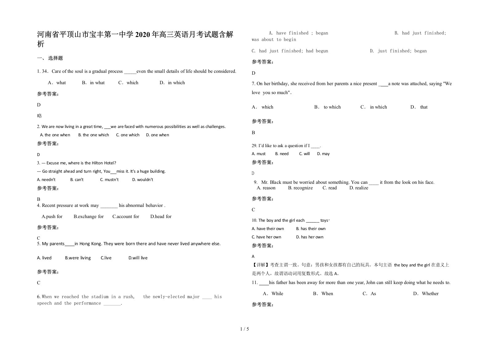 河南省平顶山市宝丰第一中学2020年高三英语月考试题含解析