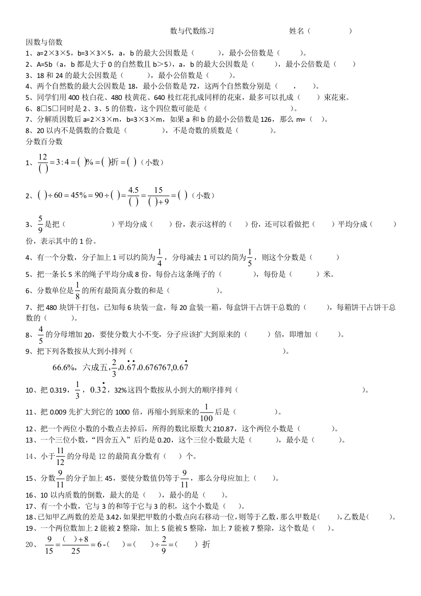 六年级总复习：《因数与倍数》练习题