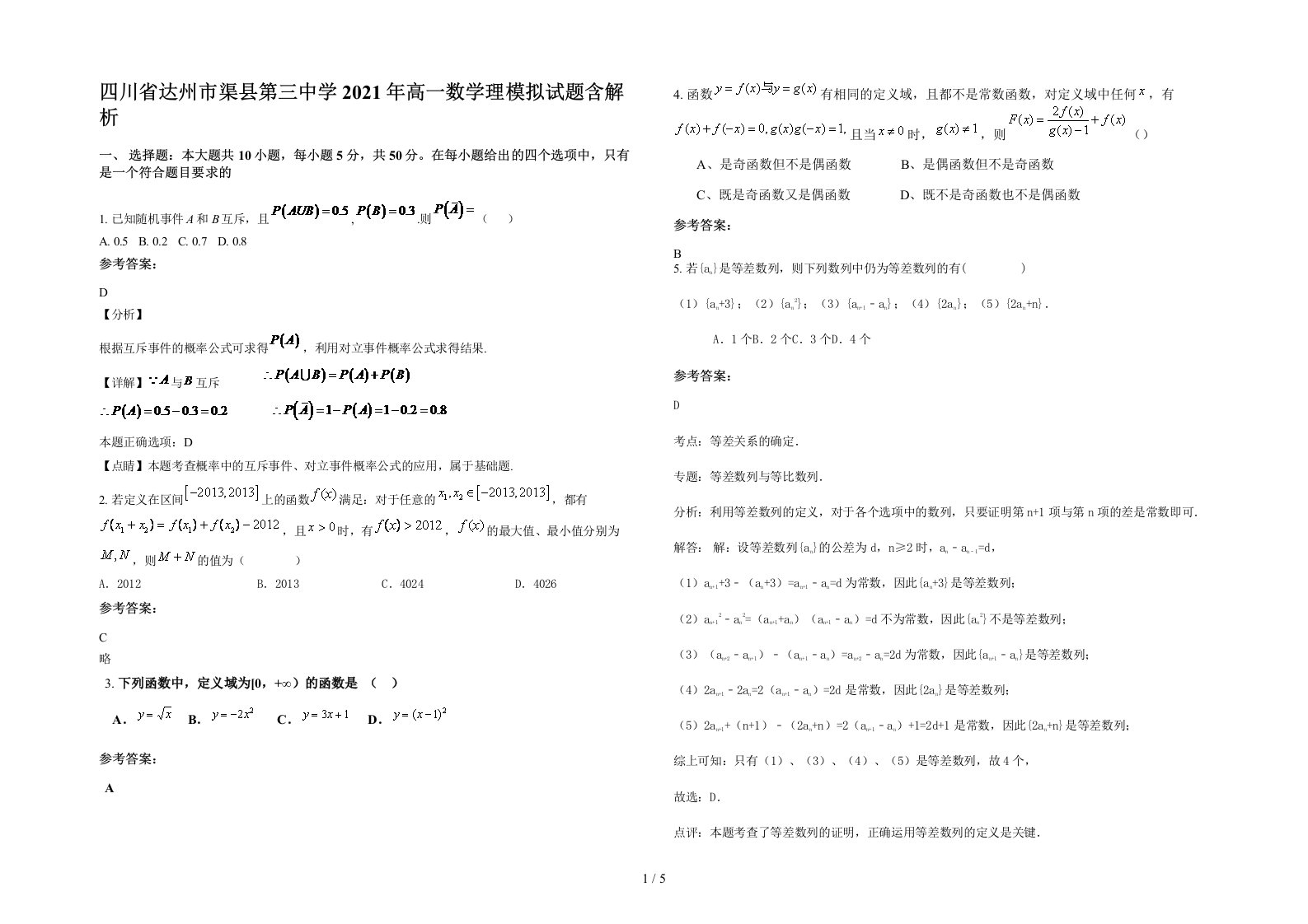 四川省达州市渠县第三中学2021年高一数学理模拟试题含解析