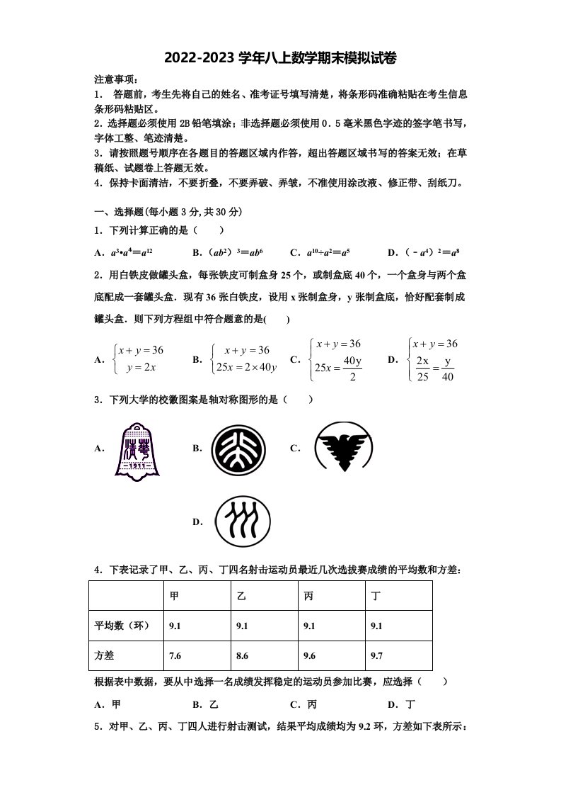 2023届安徽省宿州市第十一中学数学八年级第一学期期末综合测试试题含解析