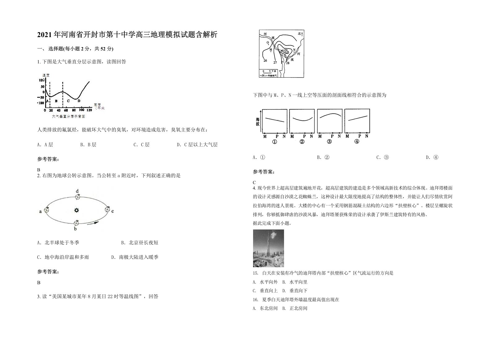 2021年河南省开封市第十中学高三地理模拟试题含解析