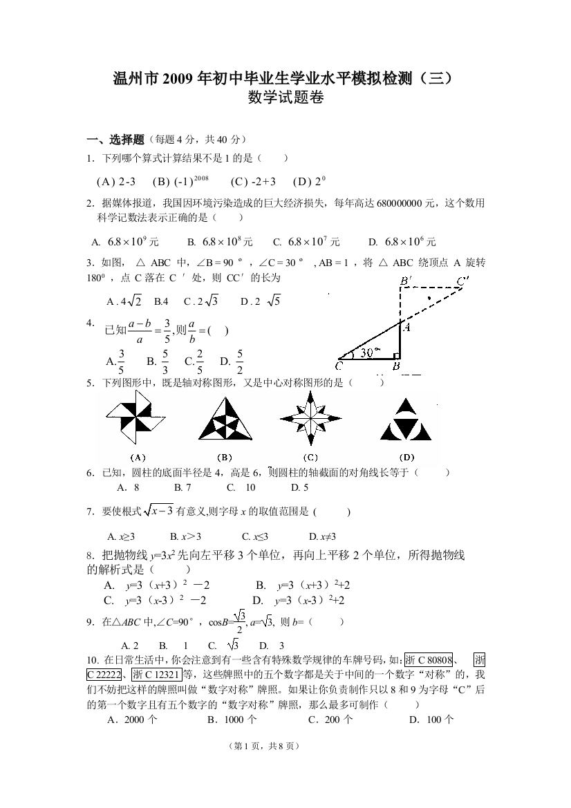 09数学模拟检测3